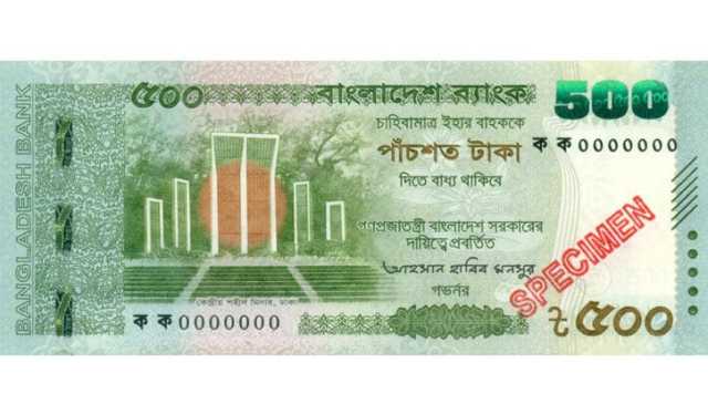 বাজারে আসছে নতুন ডিজাইনের ৫০০ টাকার নোট
