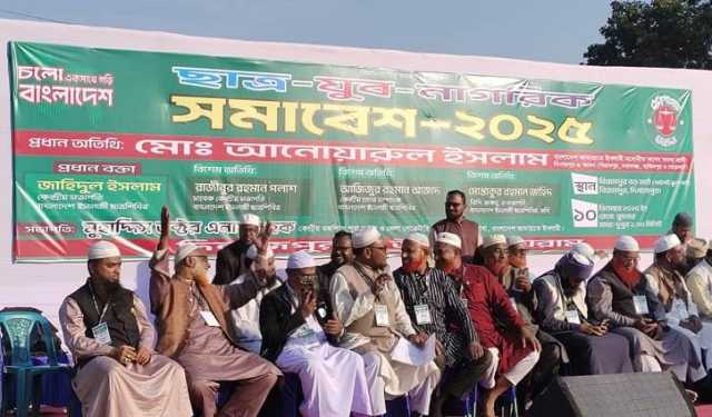 ছাত্র যুব নাগরিক সমাবেশে তরুণ নেতৃত্ব গড়ে তোলার আহ্বান 