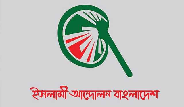 উৎসবমুখর নির্বাচন জাতিকে উপহার দেবে: প্রত‌্যাশা ইসলামী আন্দোলনের 