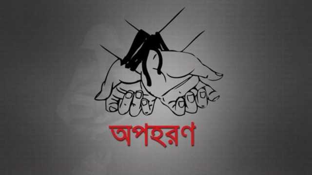 বেড়াতে এসে মামাতো ভাইকে অপহরণ, মুক্তিপণ দাবি
