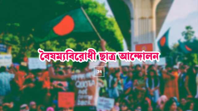 ভিডিও ভাইরালের পর ঝিনাইদহে বৈষম্যবিরোধীদের মুখপাত্র ও সদস্যসচিবের পদ স্থগিত