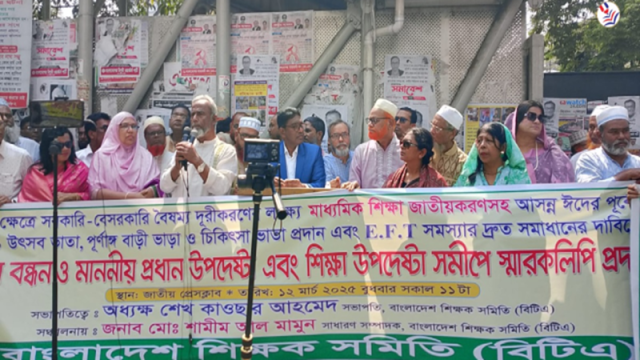 ঈদের আগেই এমপিও শিক্ষকদের শতভাগ উৎসব ভাতার দাবি বিটিএর