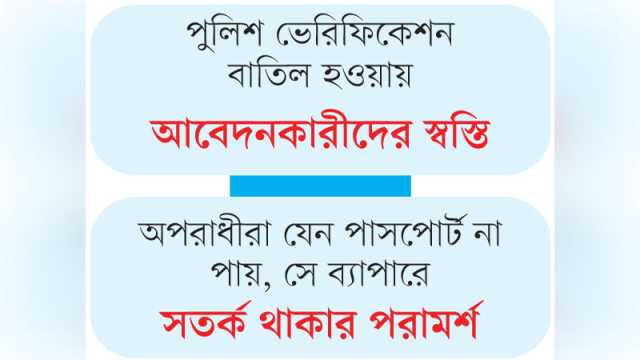 পাসপোর্টে ভোগান্তি কমেছে