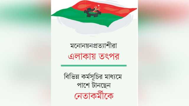 বিএনপি নেতাকর্মীদের এবার ‘আনন্দের ঈদ’