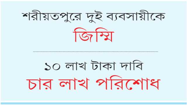 মুক্তিপণ আদায়কালে গণপিটুনি, অপহরণকারী তিন পুলিশসহ গ্রেপ্তার ৪