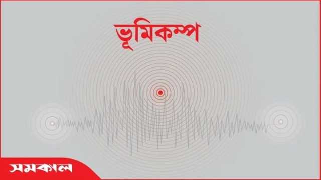 দেশের বিভিন্ন স্থানে ভূমিকম্প অনুভূত, উৎপত্তিস্থল মিয়ানমারে মাত্রা ৭.৩