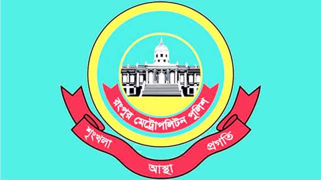 রংপুরে পুলিশের সেই উপকমিশনার শিবলী প্রত্যাহার