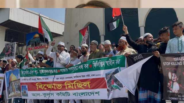 গাজায় গণহত্যা বন্ধের দাবিতে বায়তুল মোকাররমের সামনে বিক্ষোভ