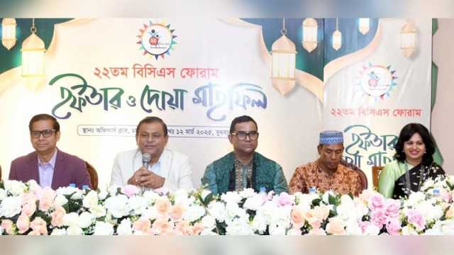 ২২তম বিসিএস ফোরামের ইফতার ও দোয়া মাহফিল