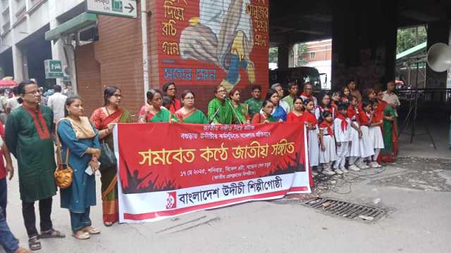 উদীচীর সমবেত কণ্ঠে জাতীয় সংগীত পরিবেশন কর্মসূচি
