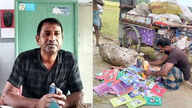 কেজি দরে সরকারি বই বিক্রি, তোপের মুখে বিদ্যালয় ছাড়লেন প্রধান শিক্ষক