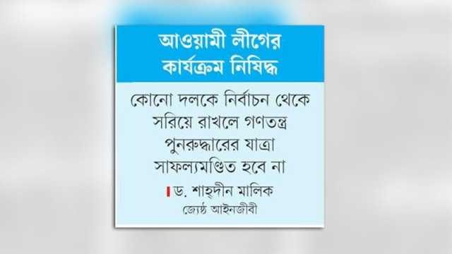 মতপ্রকাশ ও গণমাধ্যমের স্বাধীনতা নিয়ে দ্বিধাদ্বন্দ্ব