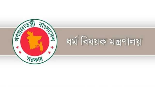 পারমিট ছাড়া হজ পালন না করার অনুরোধ ধর্ম মন্ত্রণালয়ের