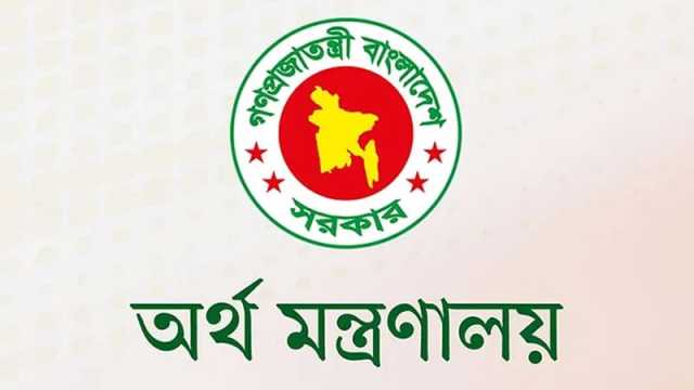 অধ্যাদেশে প্রয়োজনীয় সংশোধনী আনা হবে: অর্থ মন্ত্রণালয়