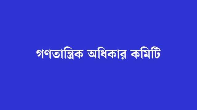 জামায়াতের স্বার্থকে সংরক্ষণ করেছে অন্তর্বর্তী সরকার