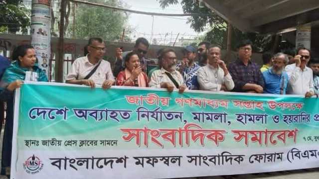 সাংবাদিক নির্যাতন, হামলা ও মামলার প্রতিবাদে কলম বিরতির ঘোষণা