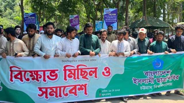 সাত দফা দাবিতে ‘নিজ ব্যানারে’ চবিতে ছাত্রশিবিরের মিছিল