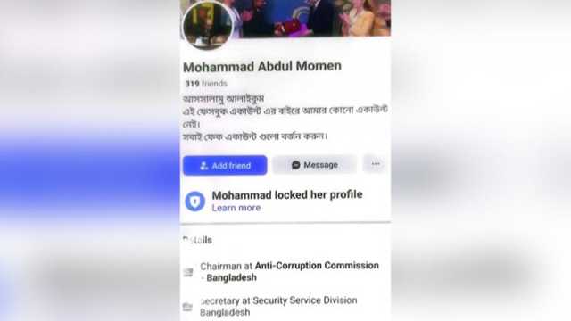 দুদক চেয়ারম্যানের নামে ভুয়া ফেসবুক আইডি, সতর্ক থাকার আহ্বান