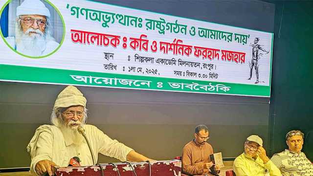 সমাজতন্ত্র ও জাতীয়তাবাদ এক হলে এটাকে বলে ফ্যাসিবাদ: ফরহাদ মজহার