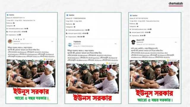 ফেসবুক পেজে লাইক বাড়াতে ‘ড. ইউনূসকে পাঁচ বছরের জন্য ক্ষমতায় চাই’