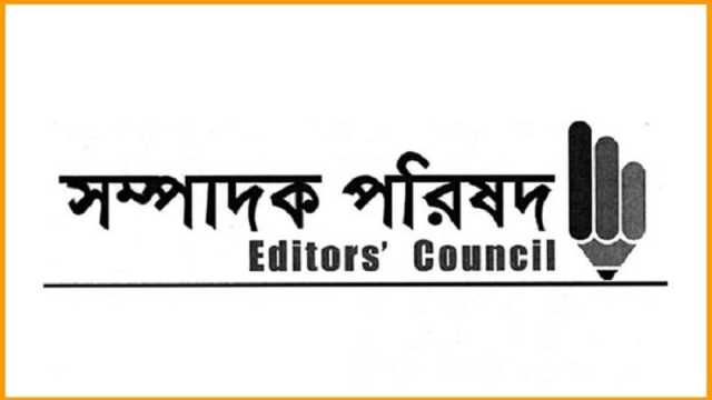 সন্ত্রাসবিরোধী অধ্যাদেশ ২০২৫ নিয়ে সম্পাদক পরিষদের উদ্বেগ