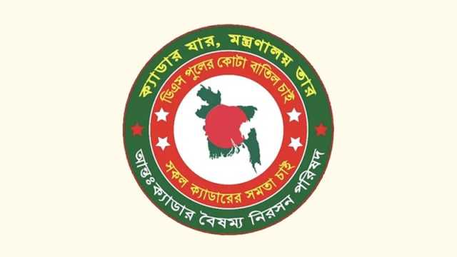 কাল-পরশু ২৫ ক্যাডারের কর্মকর্তাদের কলম বিরতি