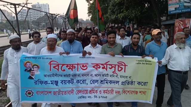 রেলওয়ে শ্রমিক দলের কেন্দ্রীয় কমিটি বাতিল দাবিতে বিক্ষোভ