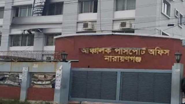 নারায়ণগঞ্জ পাসপোর্ট অফিস চালু হচ্ছে ১০ মাস পর