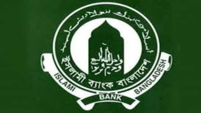ইসলামী ব্যাংকের সঞ্চিতি ঘাটতি বেড়ে ৭০ হাজার কোটি টাকা