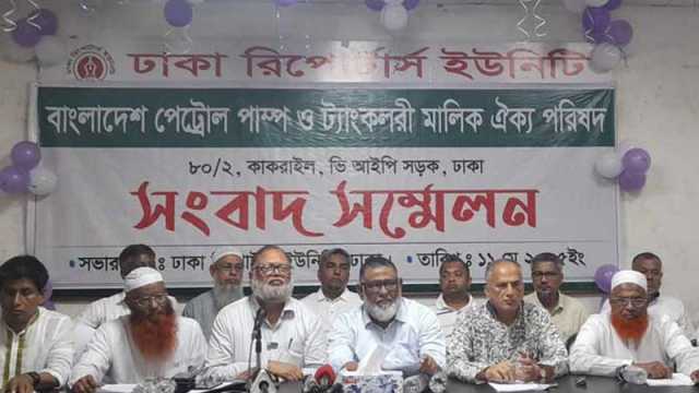 ১০ দাবিতে পেট্রোল পাম্প মালিকদের আল্টিমেটাম, ২৫ মে কর্মবিরতির ডাক