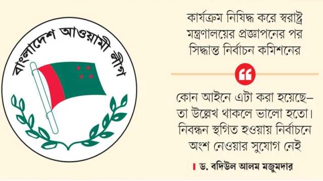 নিবন্ধন স্থগিত, ভোটে যেতে পারছে না আওয়ামী লীগ