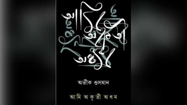 আত্মজীবনীমূলক রচনা: সরল ভাবনা