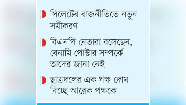 আরিফ-মুক্তাদিরের আসনে জোবাইদার পোস্টার