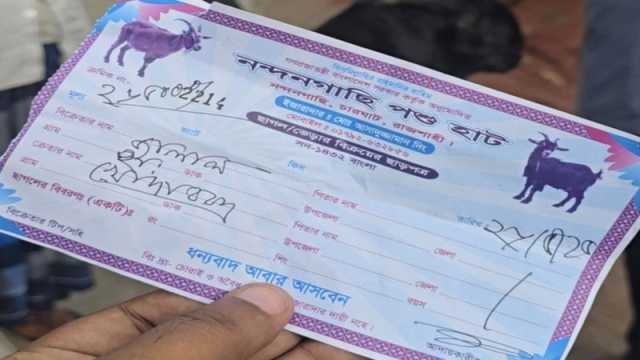 শর্ত ভঙ্গ করে খাজনা আদায়
