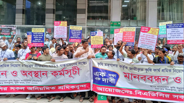 ৯ দফা দাবিতে বিএডিসির শ্রমিকদের বিক্ষোভ