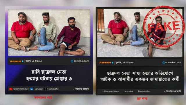 সমকালের নামে ভুয়া ফটোকার্ড
