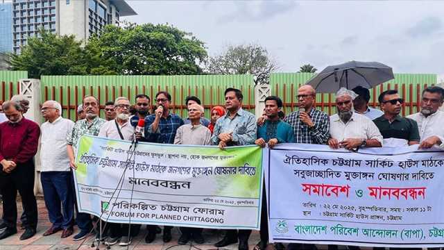 চট্টগ্রাম পুরাতন সার্কিট হাউস মাঠ মুক্তাঙ্গন ঘোষণার দাবিতে মানববন্ধন