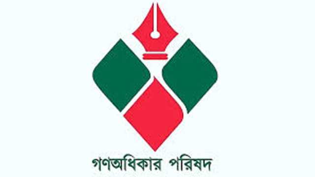 জাপাসহ ১৪ দলের নিবন্ধন বাতিল চায় গণঅধিকার পরিষদ