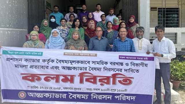 ২৫ ক্যাডার কর্মকর্তাদের কলম বিরতি