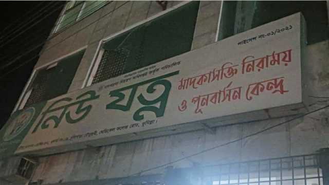 কুমিল্লায় মাদক নিরাময় কেন্দ্রে যুবকের মৃত্যু, পাল্টাপাল্টি হামলা