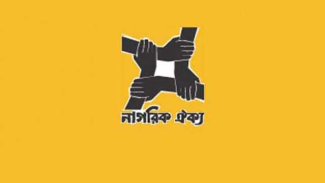 আনুপা‌তিক উচ্চকক্ষ চায় না‌গরিক ঐক্যও 