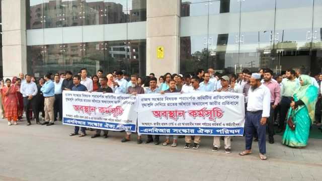 এনবিআর ভেঙে দুই বিভাগ: অধ্যাদেশ বাতিলের দাবিতে ৩ দিনের কলম বিরতি ঘোষণা