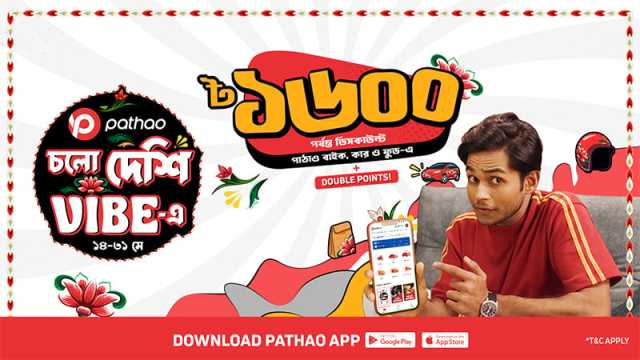 পাঠাও নিয়ে এলো ‘চলো দেশি ভাইব-এ’ ক্যাম্পেইন