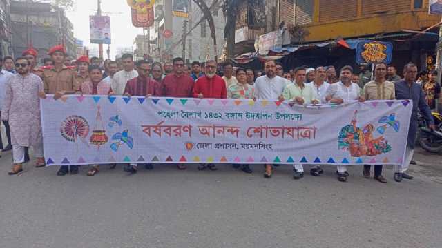 ময়মনসিংহে বর্ণাঢ্য র‍্যালি ও সাংস্কৃতিক অনুষ্ঠানের মাধ্যমে বর্ষবরণ উদযাপন 
