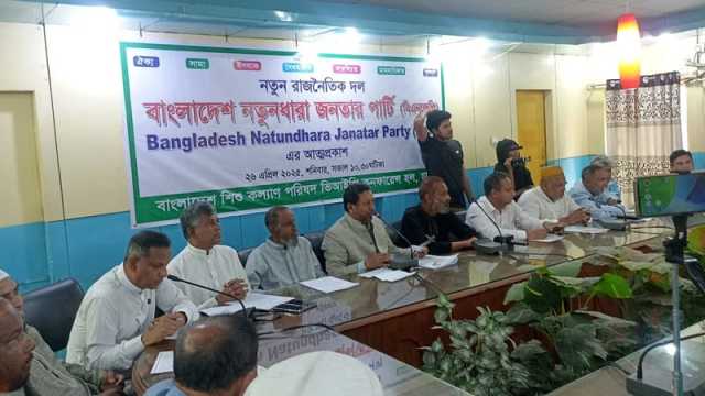 ‘বাংলাদেশ নতুন ধারা’ নামে আরেকটি রাজনৈতিক দলের আত্মপ্রকাশ