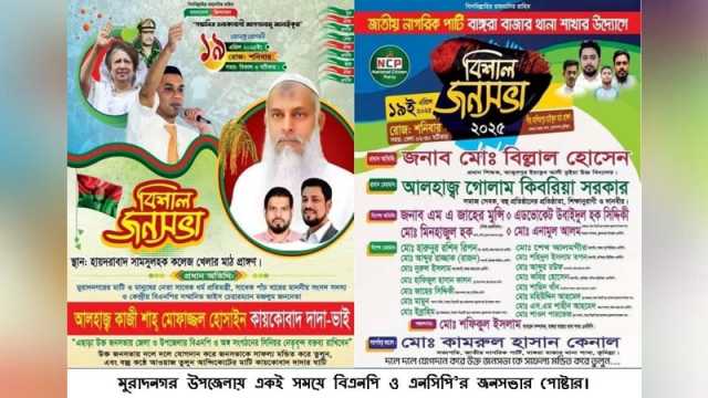 মুরাদনগরে বিএনপি ও এনসিপির শোডাউন-জনসভা ঘিরে উত্তেজনা