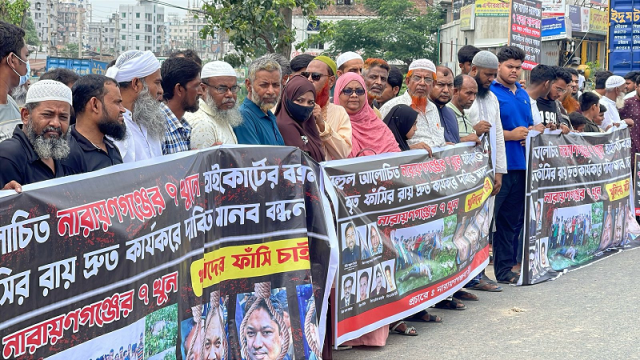 ৭ খুন মামলা: উচ্চ আদালতের রায় কার্যকরের দাবিতে মানববন্ধন