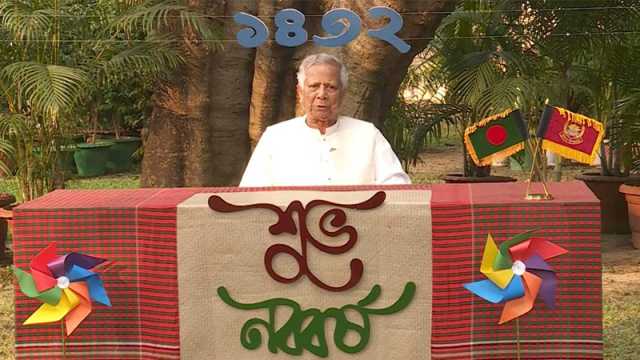 বৈষম্যহীন বাংলাদেশ গড়াই হোক নববর্ষের অঙ্গীকার: প্রধান উপদেষ্টা