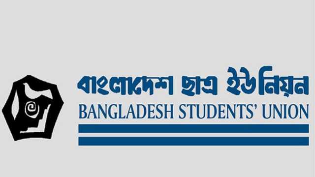 ছাত্র ইউনিয়নের ৭৩তম প্রতিষ্ঠাবার্ষিকী আজ