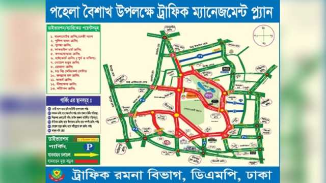 পহেলা বৈশাখে আজ রাজধানীর যান চলাচলের নির্দেশনা